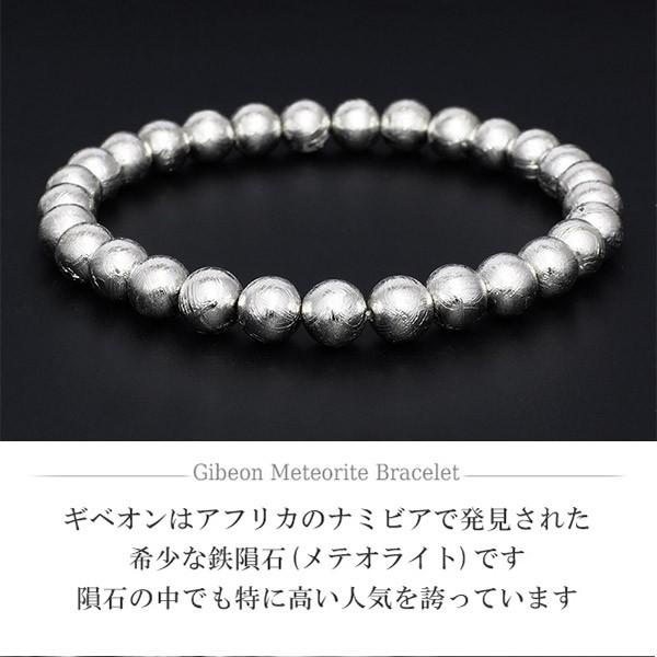 メテオライト ブレスレット 隕石 ギベオン 6mm 17cm 天然石