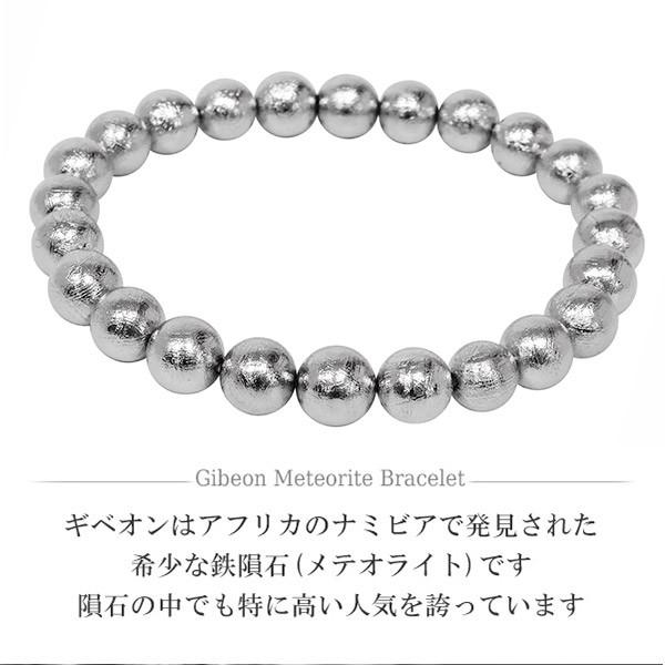 メテオライト ブレスレット 隕石 ギベオン 宝石鑑別書 付き 7.8mm 17.5