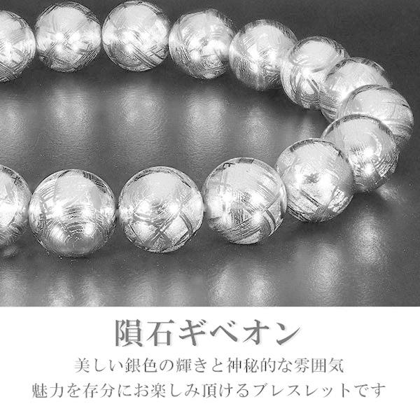 隕石 ギベオン メテオライト ブレスレット 宝石鑑別書 付き 10mm 隕石 ギベオン メテオライト ブレスレット 宝石鑑別書 付き 10mm