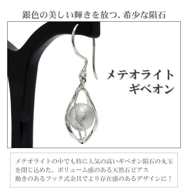 ギベオン隕石 メテオライト ピアス ギベオン 隕石 丸玉 シルバー 