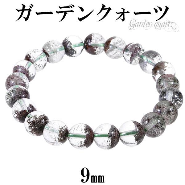 ガーデンクォーツ ブレスレット 9mm 17cm レディースM サイズ 天然石