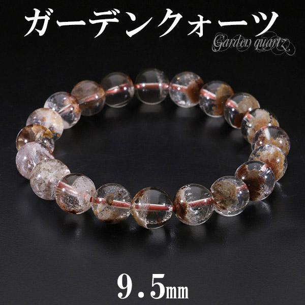 ガーデンクォーツ ブレスレット ブラウン 9.5mm 17.5cm 天然石 パワーストーン クオーツ 水晶 メンズ レディース 腕輪 数珠 プレゼント 爆買