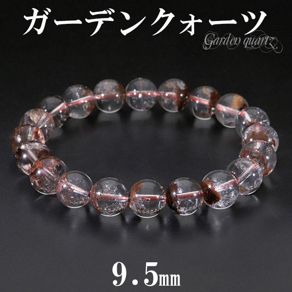 ガーデンクォーツ ブレスレット ブラウン 9.5mm 17.5cm 天然石 パワーストーン クオーツ 水晶 メンズ レディース 腕輪 数珠 プレゼント 爆買