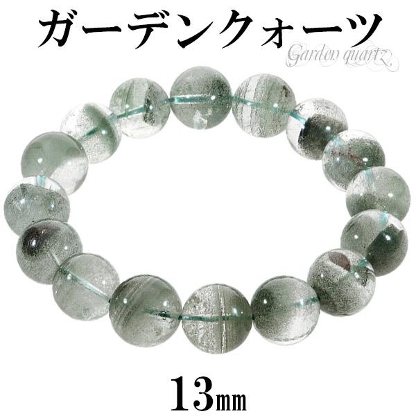 ガーデンクォーツ ブレスレット 13mm 18.5cm メンズL レディーLL サイズ 天然石 パワーストーン ガーデンクオーツ グリーンファントム メンズ 爆買