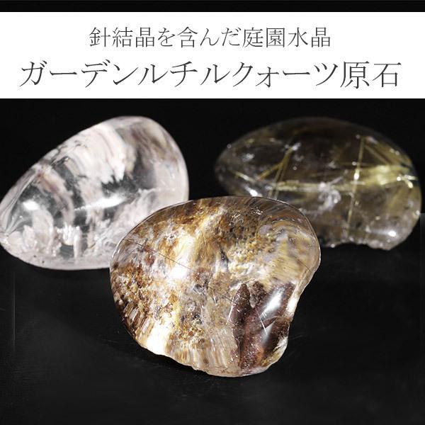 ガーデンクォーツ ルチルクォーツ 入り 磨き原石 約11.6〜39.8g ガーデンクォーツ ルチルクォーツ 入り 磨き原石 約11.6〜39.8g