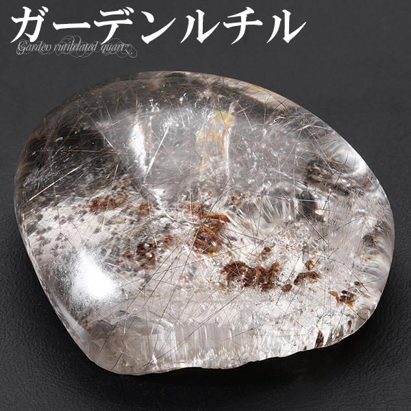 ガーデンクォーツ ルチルクォーツ 入り 磨き原石 約37.0g 原石 天然石