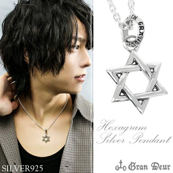 限定製作 ヘキサグラム ネックレス メンズ シルバー 六芒星 スター ブランド ネックレス メンズ チェーン付 Gd V753 Chain 新宿銀の蔵 年中無休 一部即日発送 通販 Yahoo ショッピング 超目玉 Www Skylanceronline Com