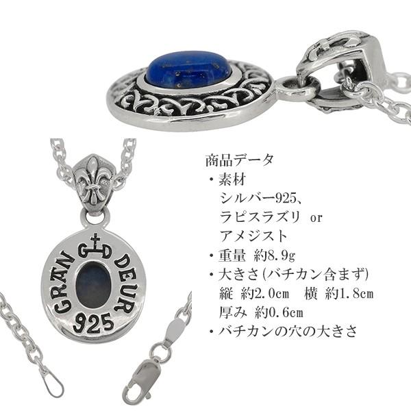 GRAN DEUR オーバル ラピスラズリ アメジスト シルバーネックレス 