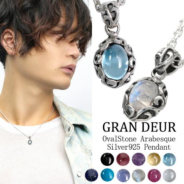 GRAN DEUR オーバルストーン アラベスク シルバーネックレス チェーン