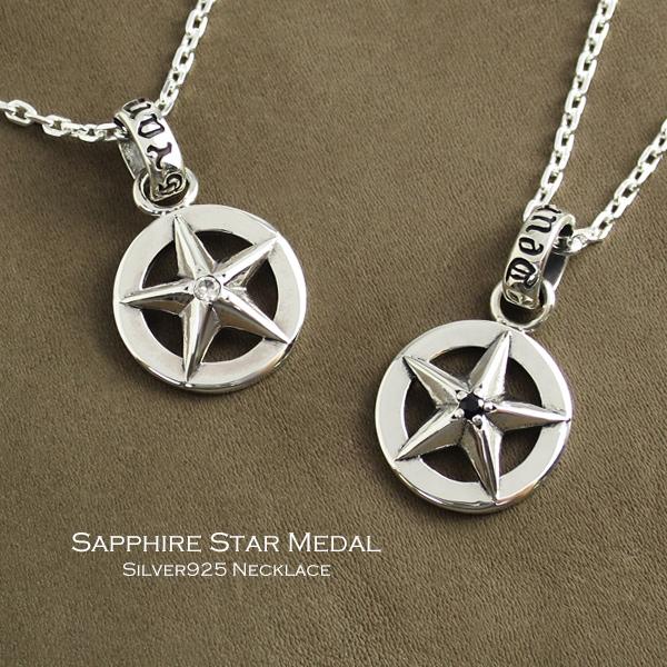 ペンダントトップ メンズ ブランド シルバー 星 スター サークル サファイア おしゃれ ネックレストップ チェーンなし プレゼント Gd Y351 352 新宿銀の蔵 年中無休 一部即日発送 通販 Yahoo ショッピング