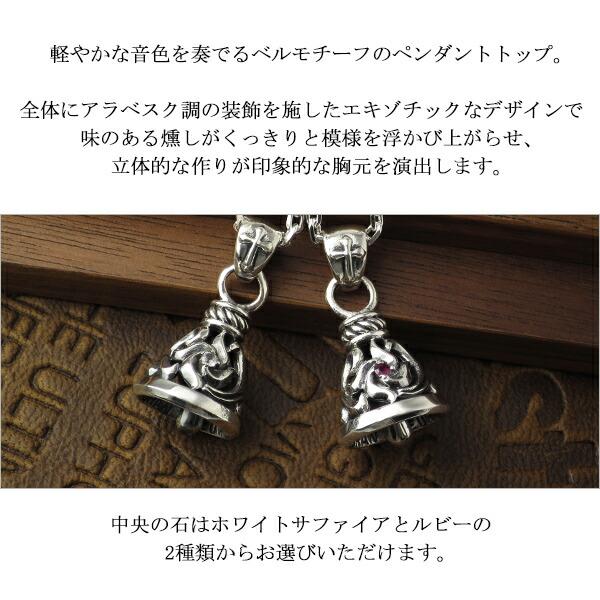 ペンダントトップ メンズ ブランド シルバー ベル 鈴 アラベスク ペンダントトップ メンズ ブランド シルバー ベル 鈴 アラベスク