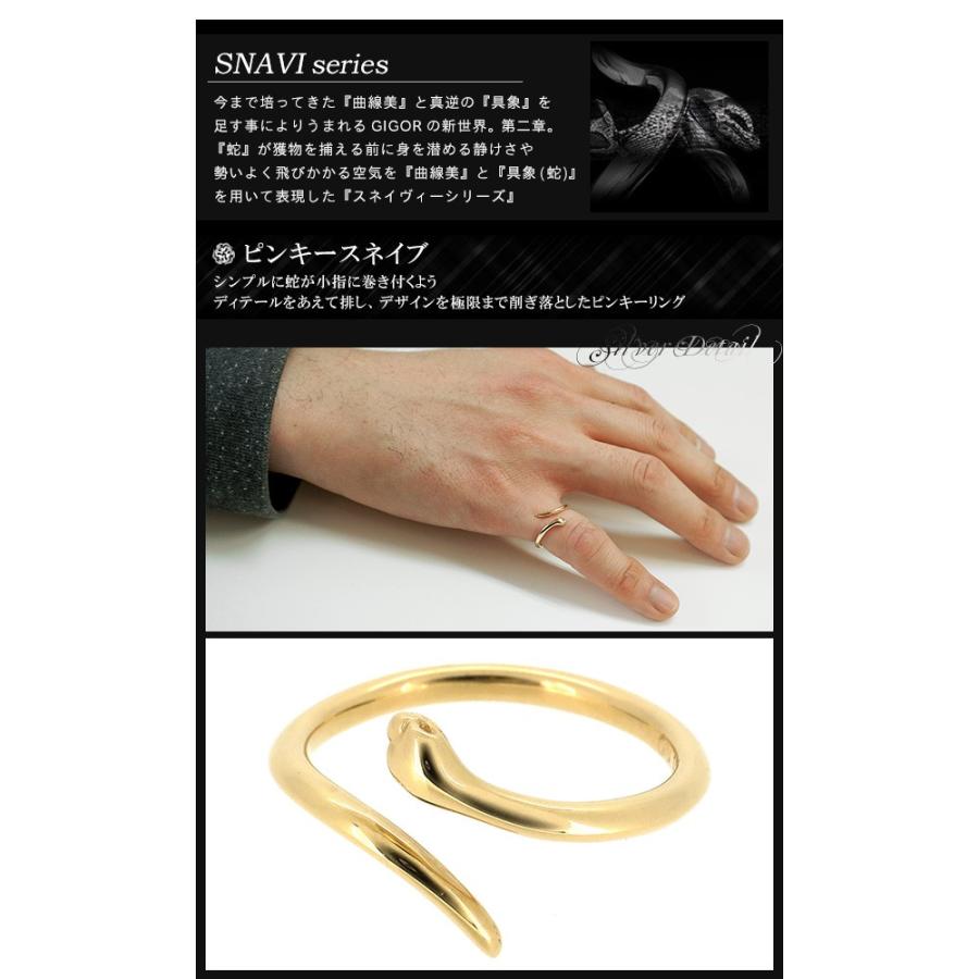 GIGOR（ジゴロウ） リング メンズ ブランド 指輪 ゴールド 蛇 ピンキー