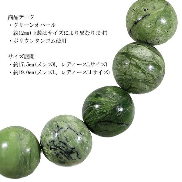 グリーンオパール ブレスレット 12mm 17.5〜18.5cm L〜LL サイズ 10月