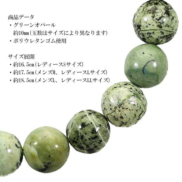 グリーンオパール ブレスレット 10mm 16.5cm〜18.5cm S〜LL サイズ 10