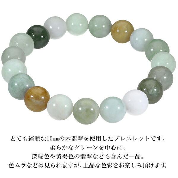本翡翠 ブレスレット 10mm 17〜19cm M〜LL サイズ 翡翠 ヒスイ ひすい 