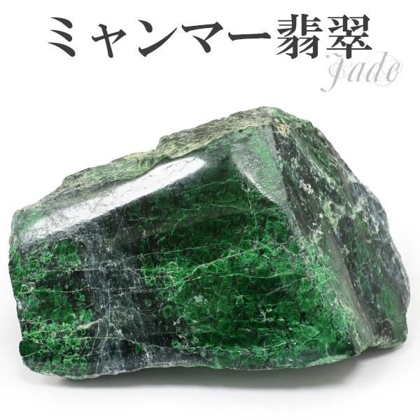 本翡翠 原石 ミャンマー翡翠 ヒスイ ミャンマー産 200g 天然石