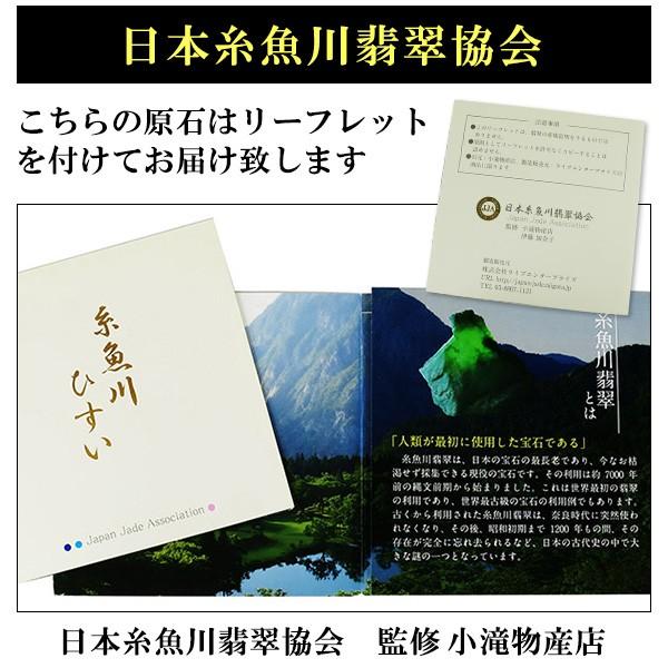 糸魚川翡翠 原石 218g 国産 ヒスイ 天然石 パワーストーン 置物 