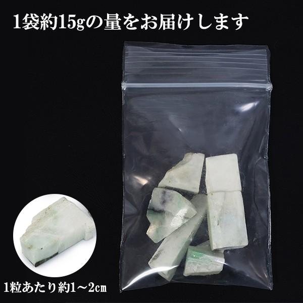 糸魚川翡翠 原石 端材 15gセット 国産 翡翠 糸魚川ヒスイ 天然石