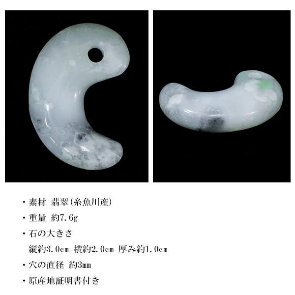 糸魚川翡翠 勾玉 縦約3cm 氷翡翠 アイスジェダイト ロウカン入り 糸魚川翡翠 勾玉 縦約3cm 氷翡翠 アイスジェダイト ロウカン入り