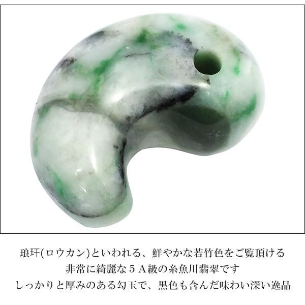 糸魚川翡翠 勾玉 縦約3.1cm 5A級 ロウカン入り 産地証明書 桐箱