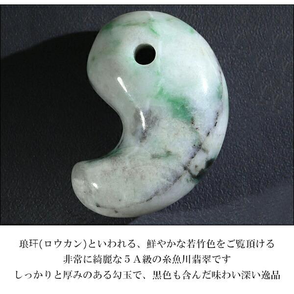 アウトレット【勾玉】糸魚川翡翠　(白・緑・ロウカン)　約21mm　証明書付き ① 勾玉】糸魚川翡翠[青丹よし][ロウカン入り] AAA 特注 勾玉 証明
