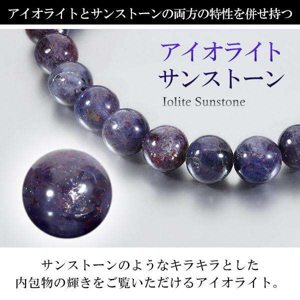 アイオライトサンストーン インド産 ブレスレット 7.3mm 20cm アイオライトサンストーン インド産 ブレスレット 7.3mm 20cm