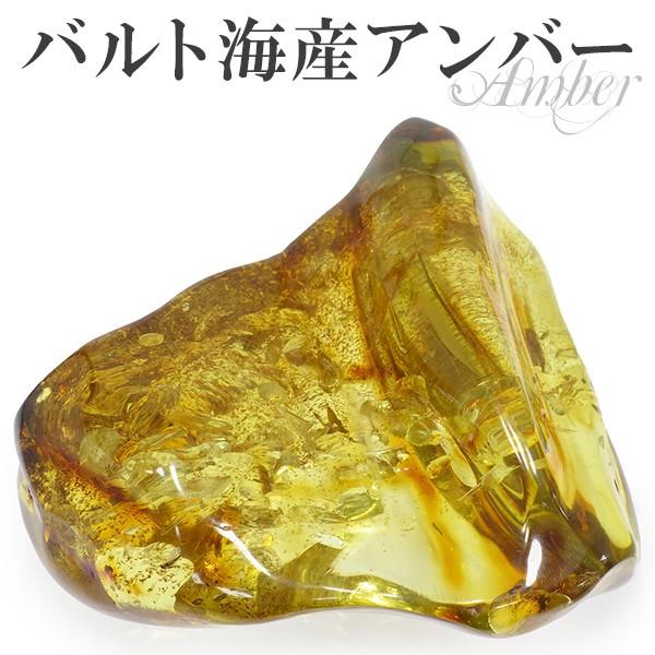 バルティックアンバー 磨き原石 琥珀 スマトラ産 高品質 17.8g 天然石