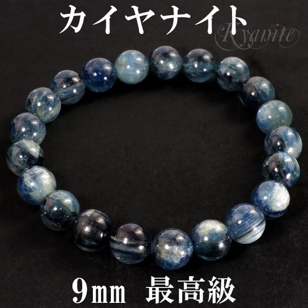 カイヤナイト ブレスレット 9mm 17.5cm 最高級 天然石 パワーストーン