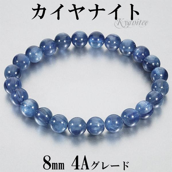 ⭐️別格高級品 ブルー カイヤナイト サンストーン　ブレス　福徳開運宝珠⑧！神秘 カイヤナイト 高品質 4A グレード アメリカ産 ブレスレット 8mm 18