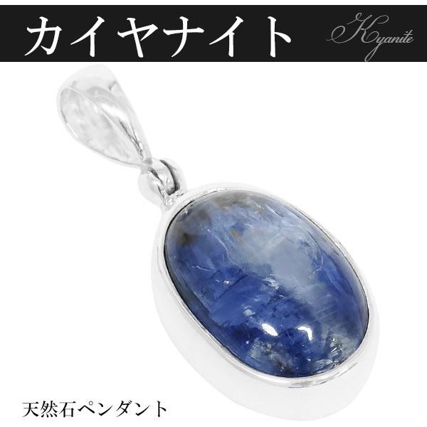 カイヤナイト ペンダントトップ シルバー シンプル オーバル 天然石 パワーストーン ペンダント ネックレストップ プレゼント 爆買