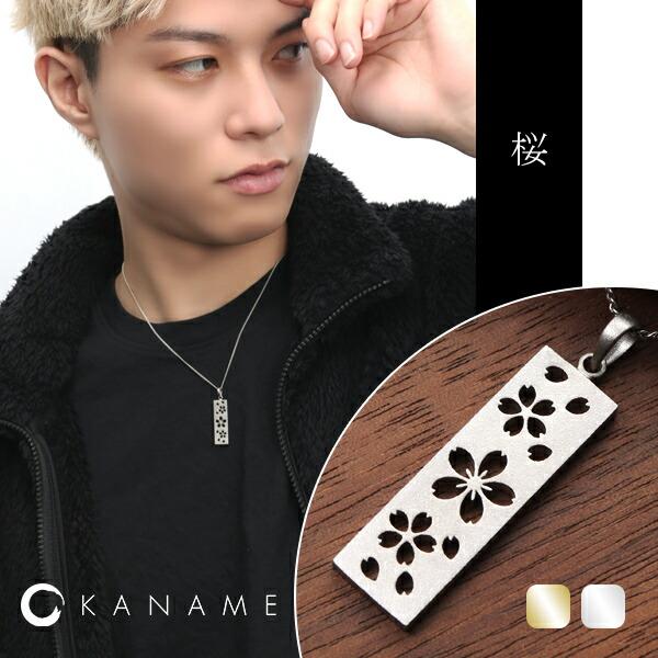 超ポイントバック祭 ギフト 人気 シルバーアクセ シルバー925 和柄 和 ブランド 和風 カナメ 金目 ネックレス シルバー チェーン付 首飾り 桜 Kaname 和 ネックレス シルバー925 ブランド シルバーアクセ Kaname メンズアクセサリー Www Mysecondjobmama Com