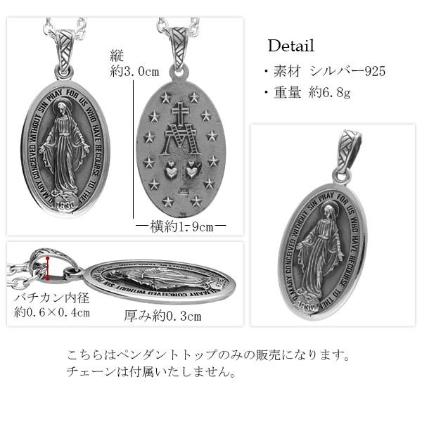メダイ ペンダントトップ メンズ シルバー 聖母マリア メダル 不思議の