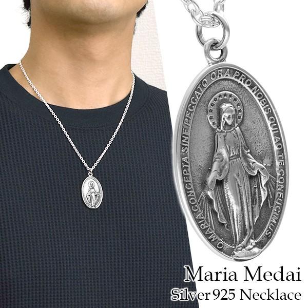 最適な材料 聖母マリア ネックレス メンズ シルバー 不思議のメダイ ラージ メダル ペンダント 男性 925 チェーン付 激安単価で Saleinzucca It