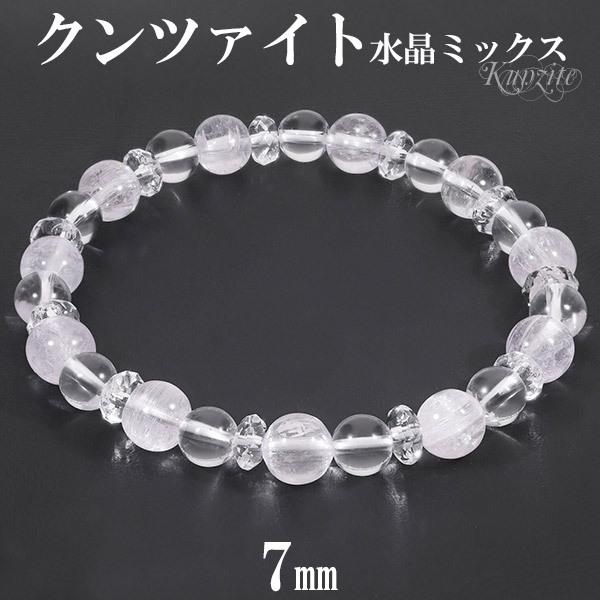 クンツァイト カット 水晶 ブレスレット 7mm 17cm レディースM サイズ 9月 誕生石 天然石 パワーストーン レディース 腕輪 数珠 爆買