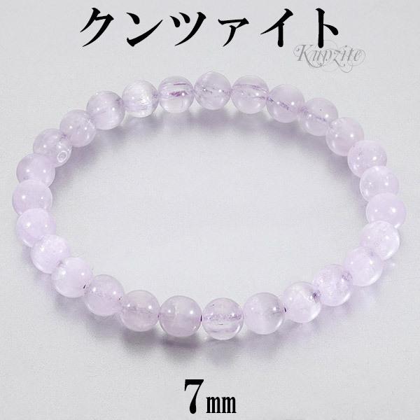 【アフガニスタン産】クンツァイトのブレスレット クンツァイト アフガニスタン産 ブレスレット 7mm 16.5〜18cm S〜L