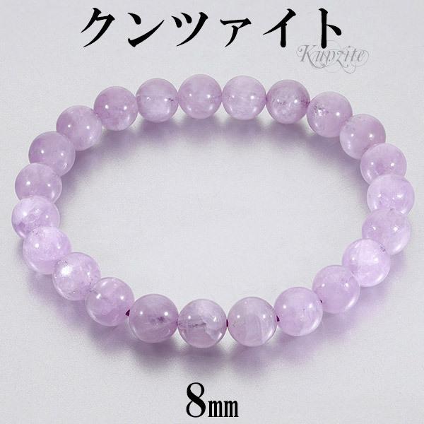 クンツァイト アフガニスタン産 ブレスレット 8mm 16.5〜17.5cm S〜L サイズ 9月 誕生石 天然石 パワーストーン レディース 女性 腕輪 | ブランド登録なし