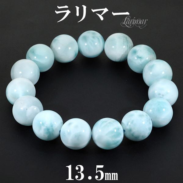 ラリマー ブレスレット 13.5mm 17cm レディースM サイズ 天然石  