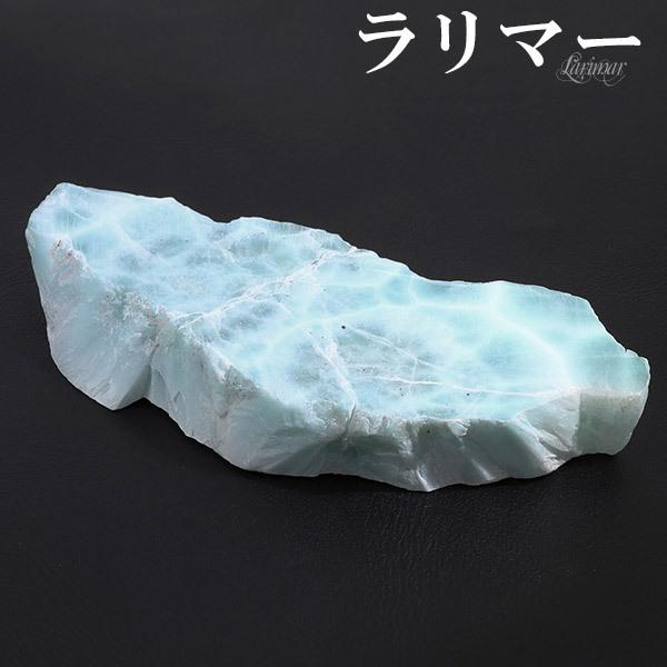 ラリマー スライス 原石 24.1g 磨き原石 天然石 パワーストーン