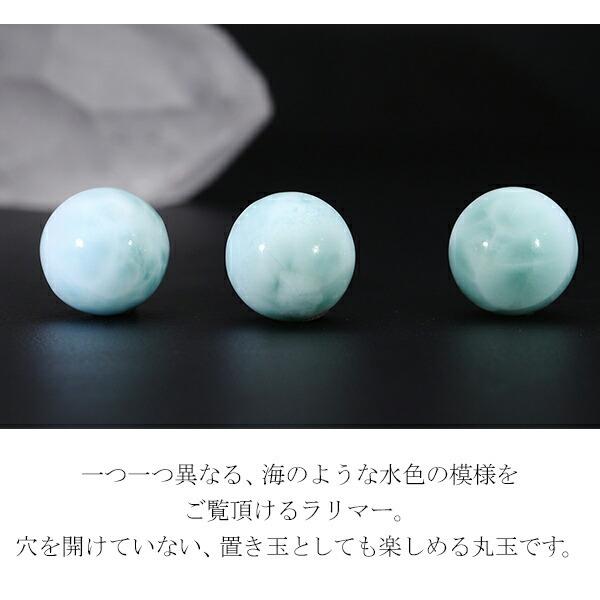 ラリマー お守り 丸玉 約10.5mm ポーチ付き 穴なし 置き玉 天然石  