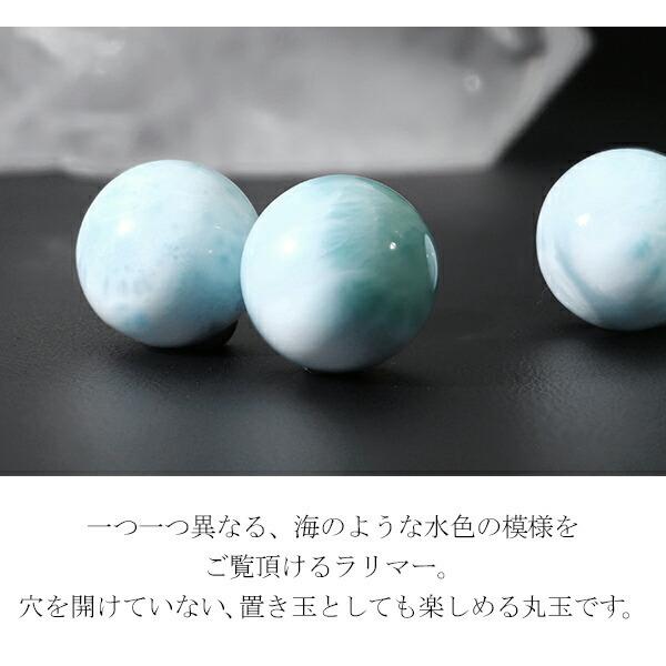 ラリマー お守り 丸玉 約12.5mm ポーチ付き 穴なし 置き玉 天然石