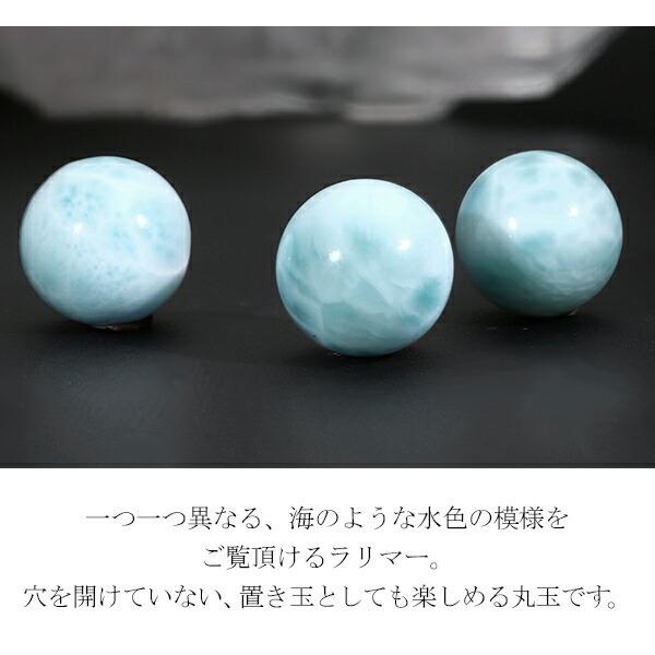 天然石 新品 ラリマー丸玉 (穴無し) 楽天市場】ラリマー 丸玉 お守り 約10.5mm ポーチ 付き 穴なし