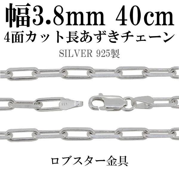 シルバーチェーン 925 ネックレスチェーンのみ 長あずき 4面カット 