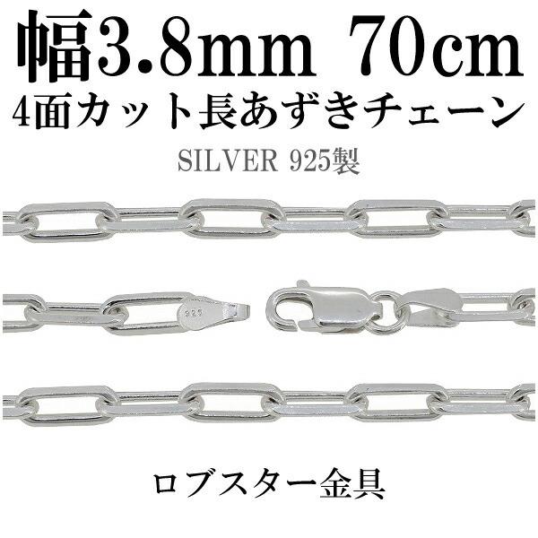 シルバーチェーン ネックレス チェーン 長あずきチェーン4面カット 幅