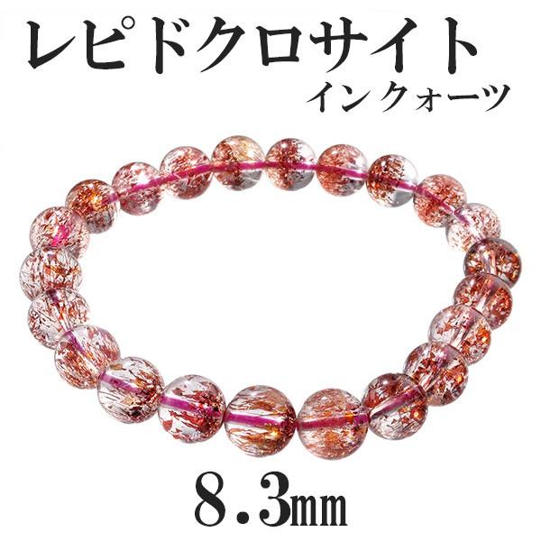 レピドクロサイトインクォーツ ブレスレット 8.3mm 17.5cm 高品質 宝石