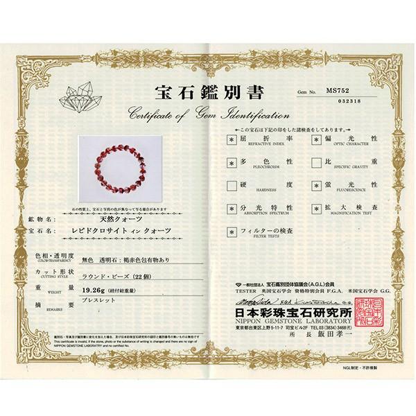 レピドクロサイトインクォーツ ブレスレット 8.3mm 17.5cm 高品質 宝石