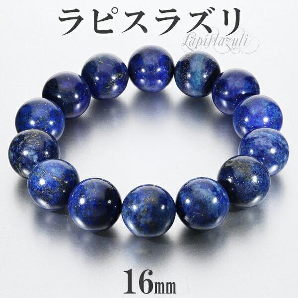 ラピスラズリ ブレスレット 16mm 17.5~19.5cm M~LL サイズ 大玉 誕生石