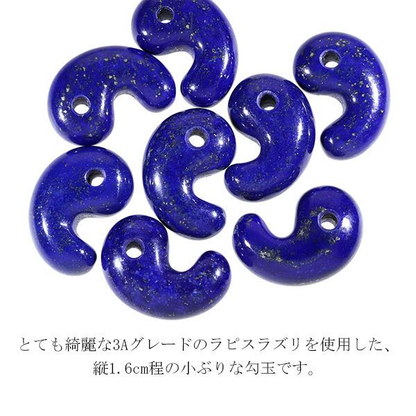 ラピスラズリ 3A グレード 勾玉 縦約1.6cm 天然石 パワーストーン 12月