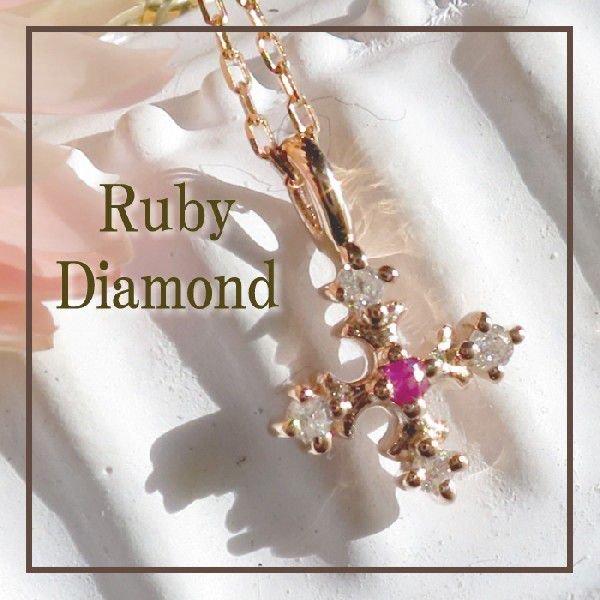 ルビー ネックレス ピンクゴールド ダイヤモンド クロス ゴールド K10 ブランド 人気 ルビーネックレス LOVERSSCENE プレゼント