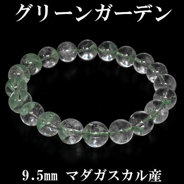 グリーンガーデンクォーツ ブレスレット マダガスカル産 9.5mm 18cm 天然石 パワーストーン 水晶 ガーデンクオーツ プレゼント