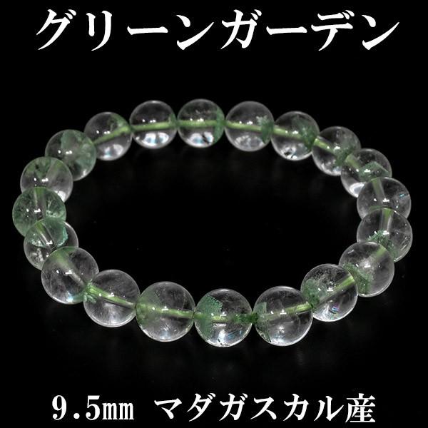 グリーンガーデンクォーツ ブレスレット マダガスカル産 9.5mm 18cm 天然石 パワーストーン 水晶 ガーデンクオーツ プレゼント